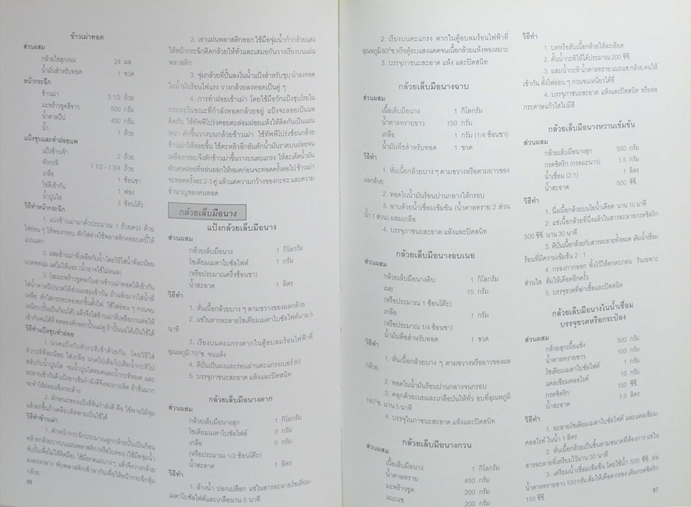 การอนุรักษ์และพัฒนาพรรณพืชทางศิลปวัฒนธรรมไทย