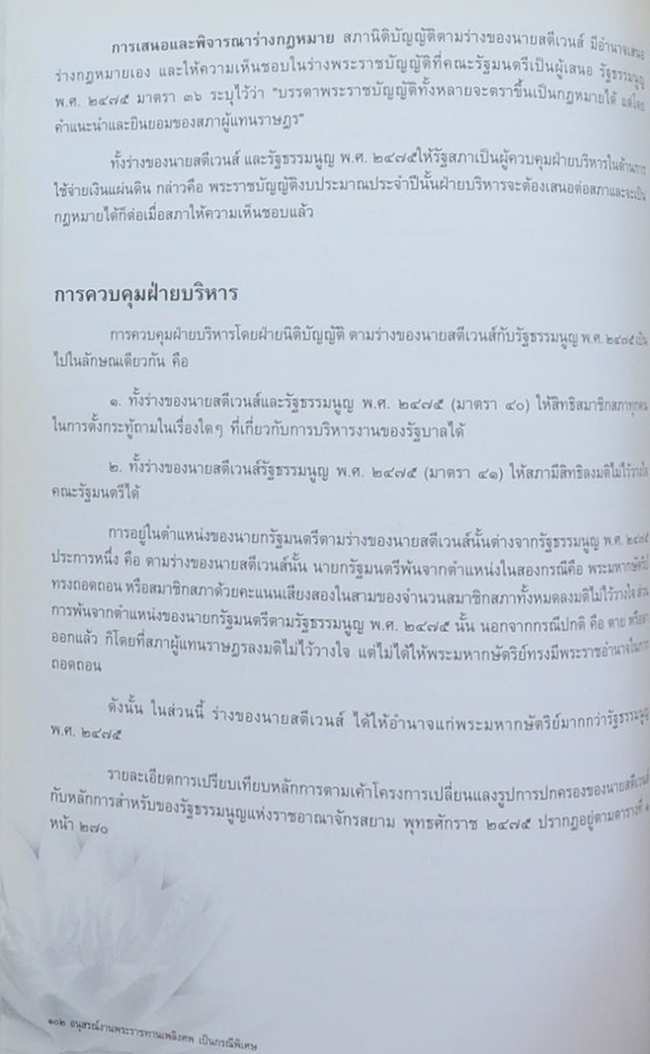 นายบัญชา กัมปนาทแสนยากร (การเมือง-การปกครองไทยสมัยใหม่: รายงานวิจัยทางประวัติศาสตร์และรัฐศาสตร์)