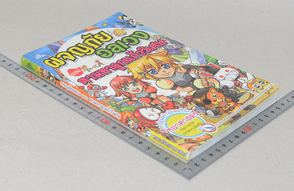 ผจญภัยอลเวง ตอน ตามหาลูกแก้ววิเศษ