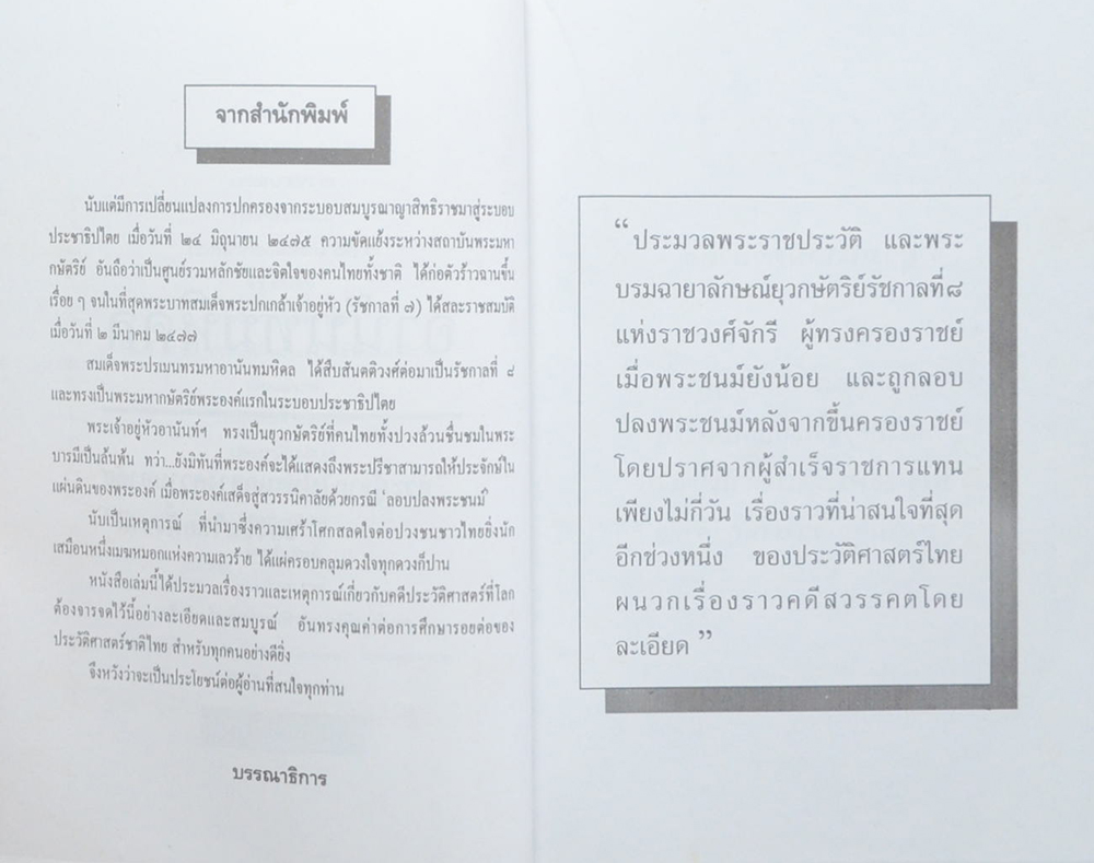 อานันทมหิดล