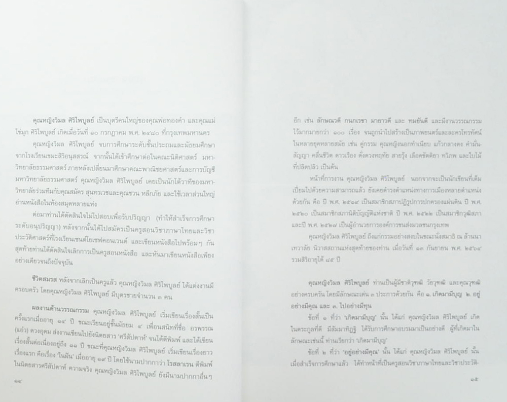 ดวงจิตสู่ทิพยอักษร (เร้นรอย)