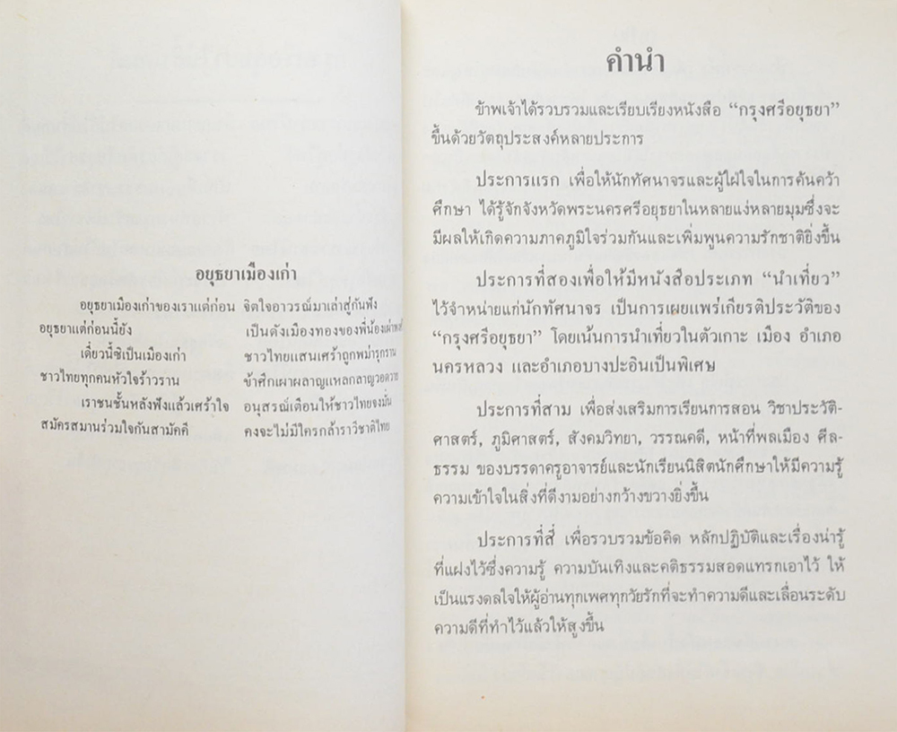 กรุงศรีอยุธยา