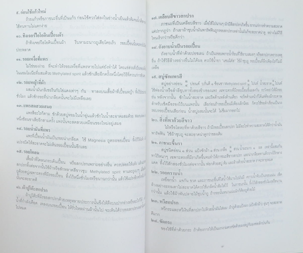 คุณหญิง บุบผา หิรัณยัษฐิติ (กุญแจแม่บ้าน)
