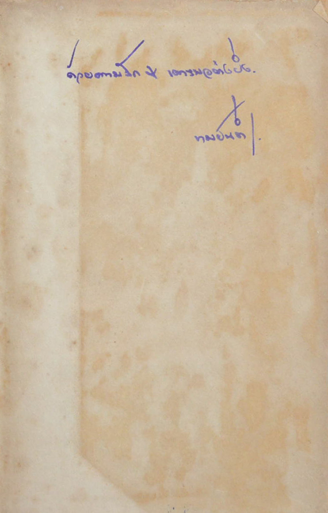 แนวสุดท้าย (เล่มเดียวจบ)