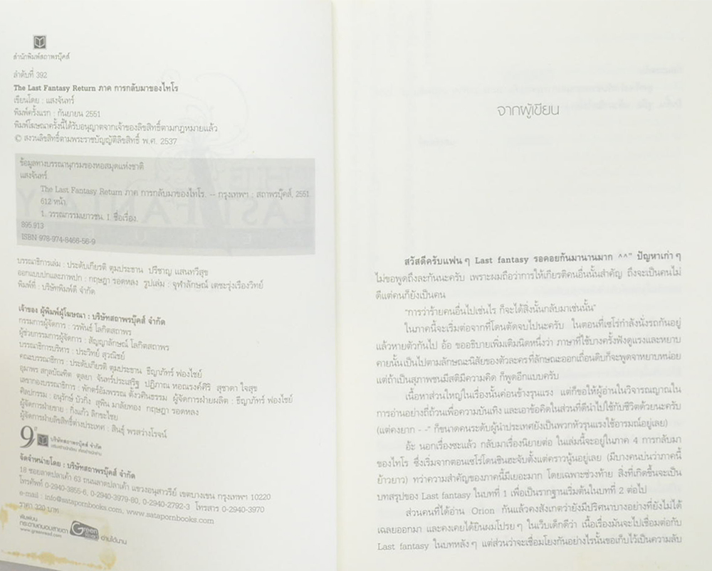 THE LAST FANTASY RETURN (จบในเล่ม)