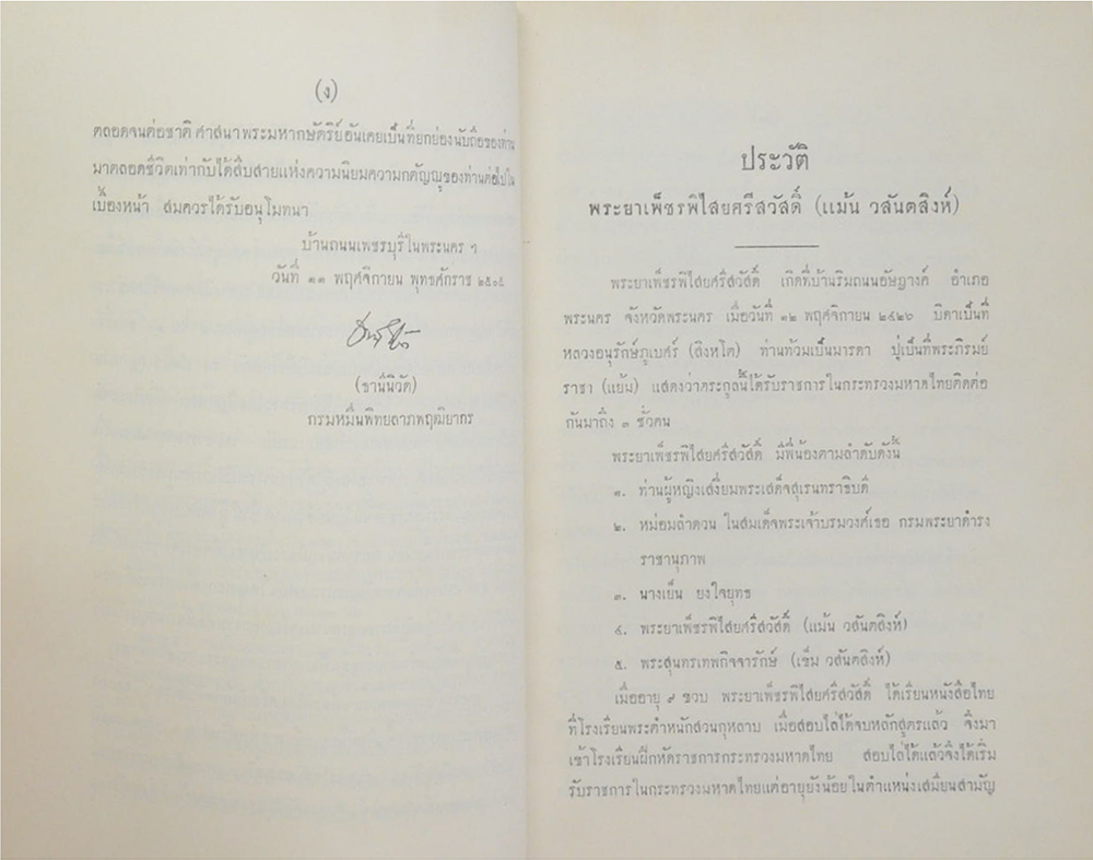 พระประวัติ สมเด็จพระนเรศวรมหาราช