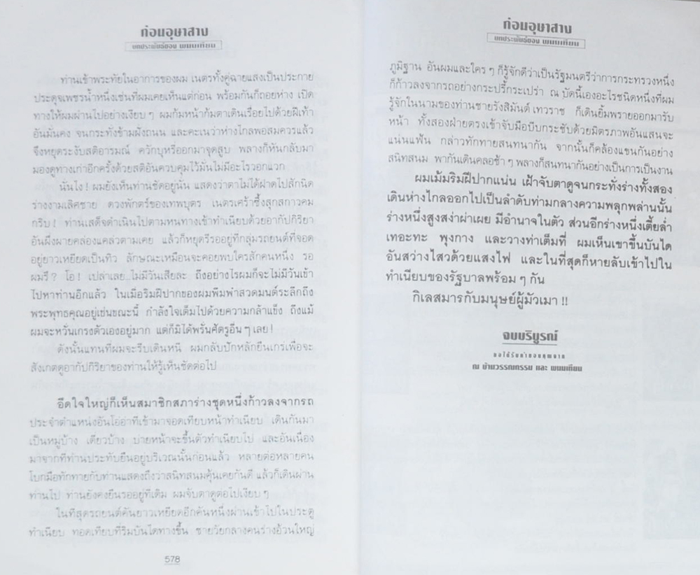 ก่อนอุษาสาง (ขายตามสภาพ)