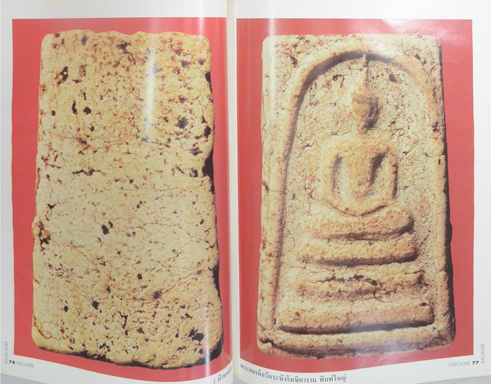 PRECIOUS ปีที่ 1 ฉบับที่ 2 มิถุนายน 2538