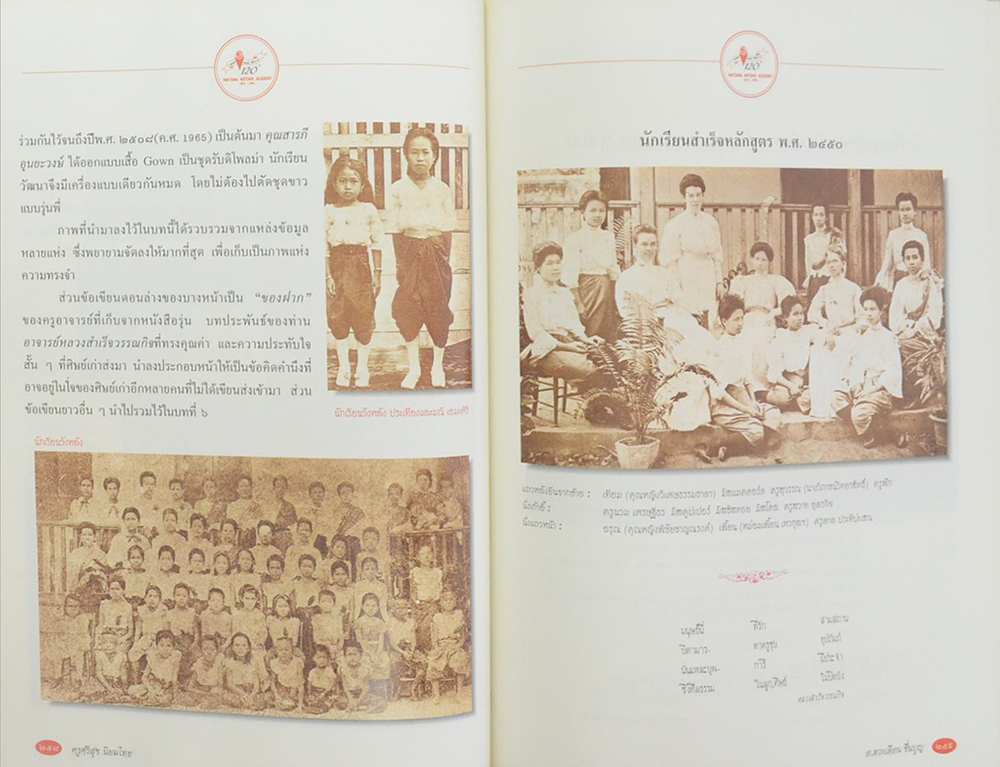 อนุสรณ์ 120 ปี กุลสตรีวังหลัง-วัฒนาวิทยาลัย พ.ศ.2417-2537