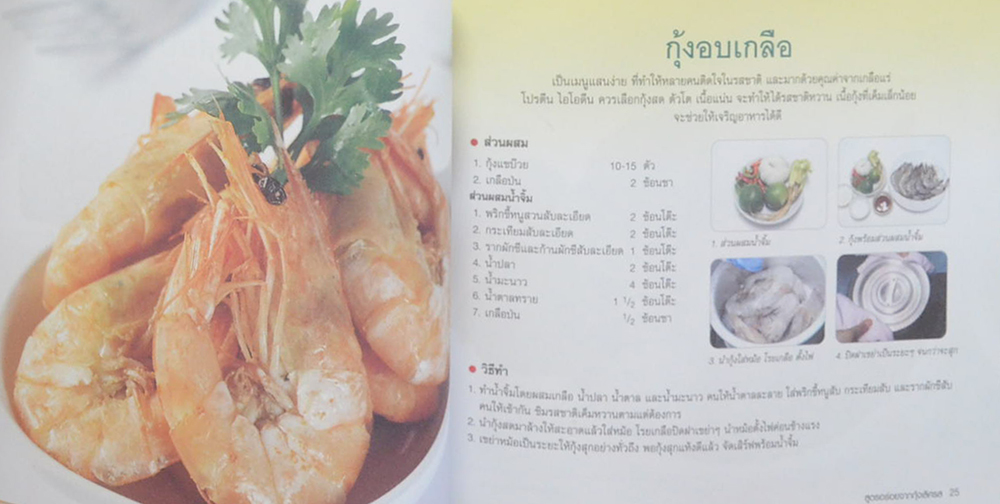 กุ้งเลิศรส