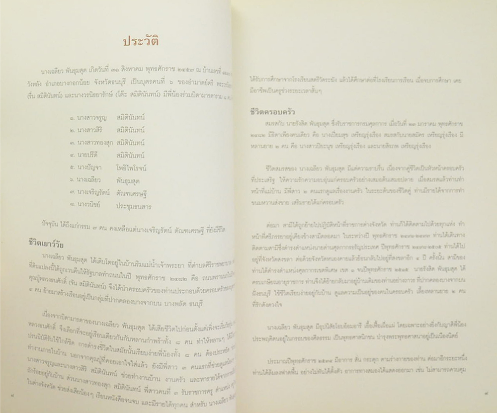 ความรู้ทั่วไปในงานช่างศิลป์ไทย