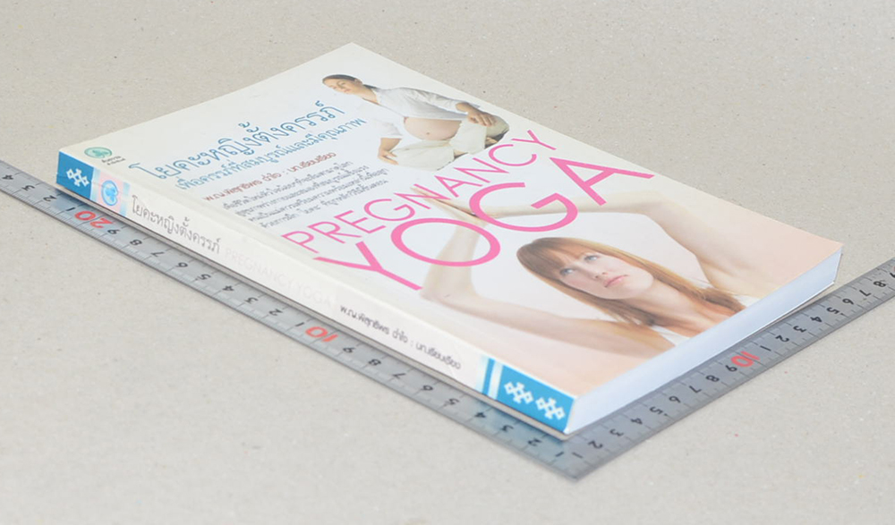 โยคะหญิงตั้งครรภ์ เพื่อครรภ์ที่สมบูรณ์และมีคุณภาพ (ขายตามสภาพ)
