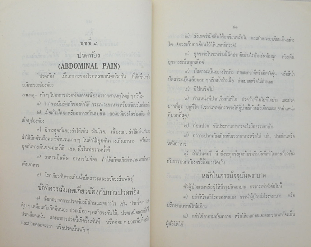 นางสุดสงวน รุ่งสว่าง (ปัจจุบันพยาบาล)