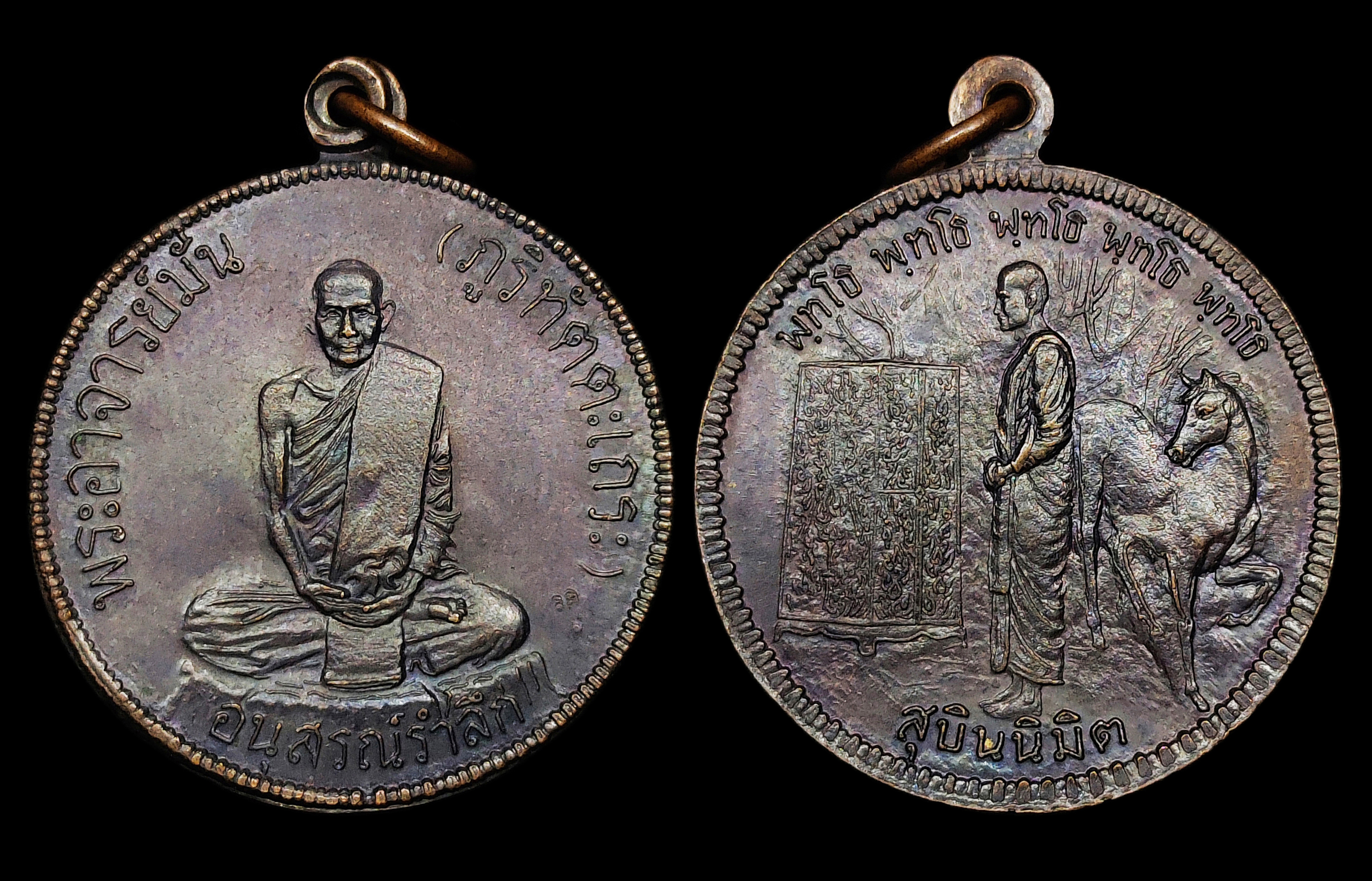 เหรียญสุบินนิมิต พระอาจารย์มั่น ภูริทัตโต หลวงปู่แหวน ปลุกเสก ปี2521 เนื้อทองแดง ตอกโค๊ต สภาพสวยเดิมๆ
