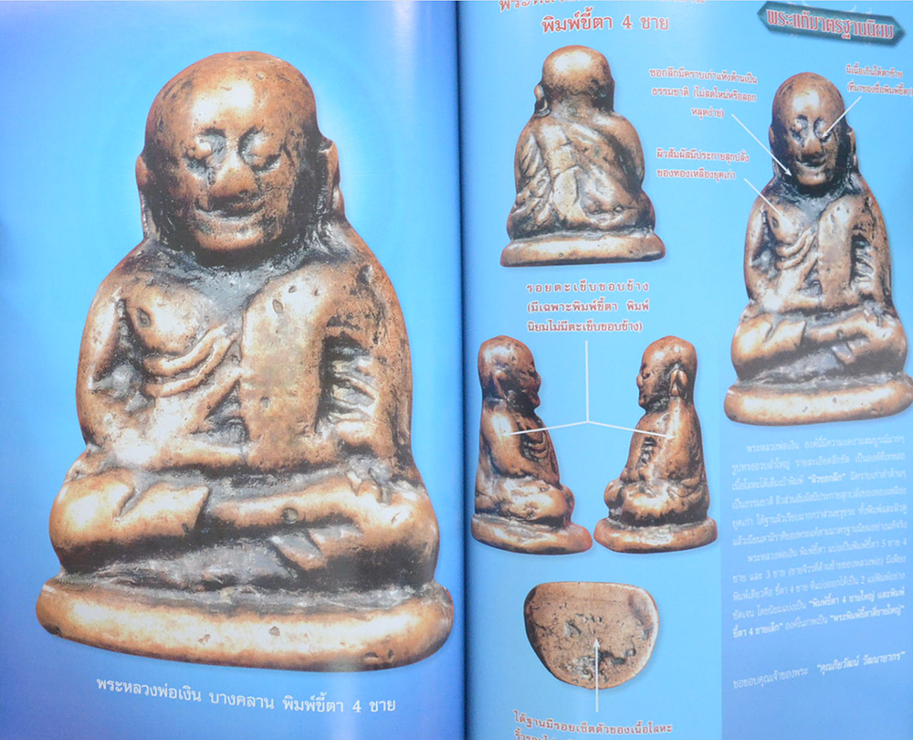 ไทยพระ ฉบับพิเศษรวมเล่ม 52+53 (รวมชุด 2 เล่ม)