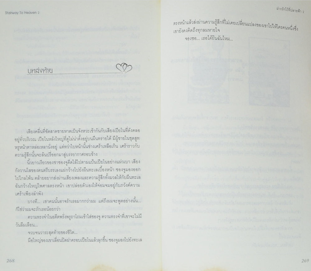 ฝากรักไว้ที่ปลายฟฟ้า (เล่ม 1-2)