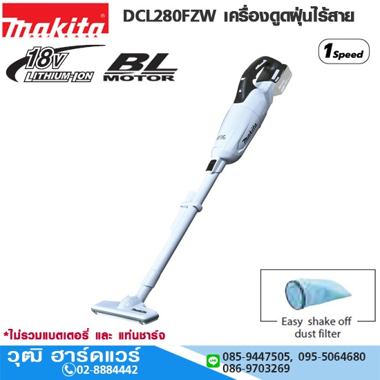 MAKITA DCL280FZW เครื่องดูดฝุ่นไร้สาย 18V (เครื่องเปล่า)