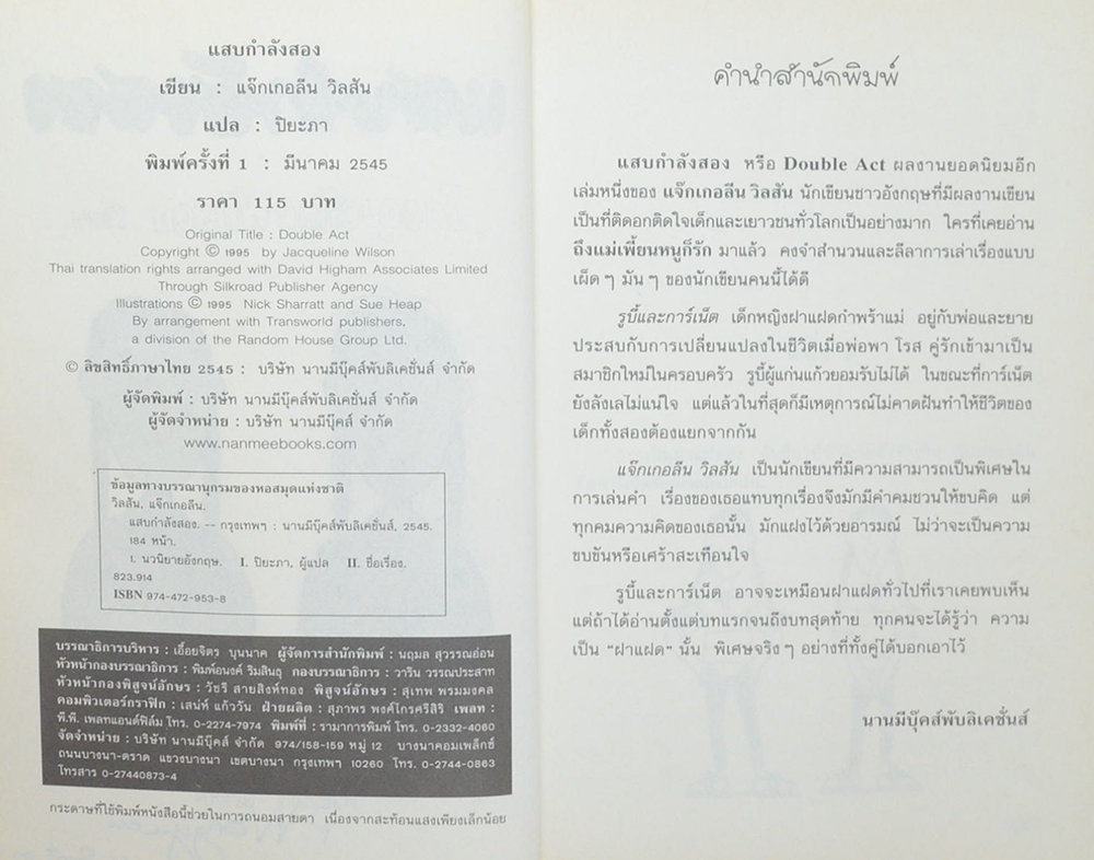 แสบกำลังสอง