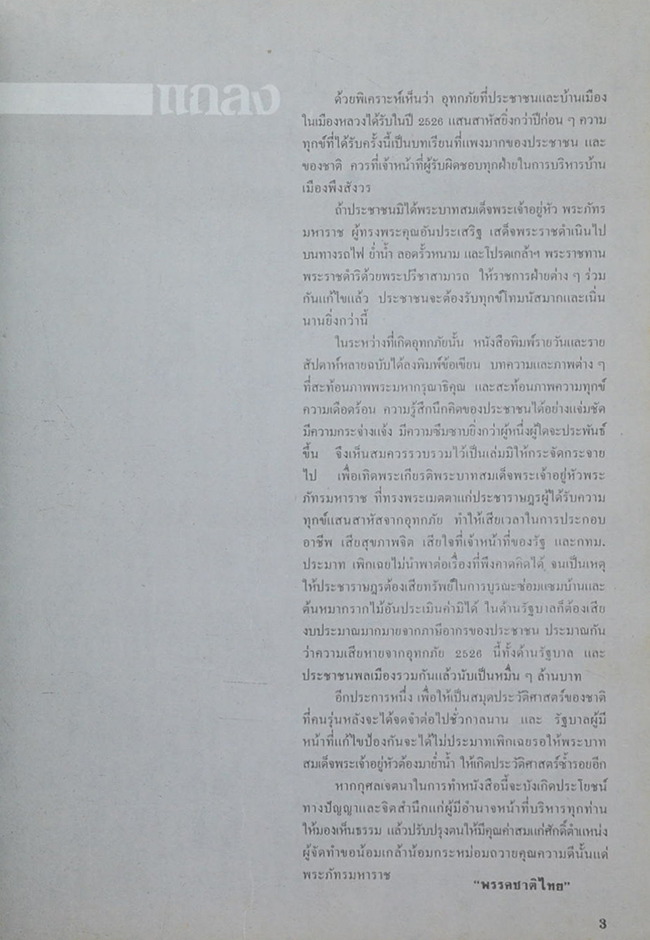 เทิดพระเกียรติ พระภัทรมหาราช