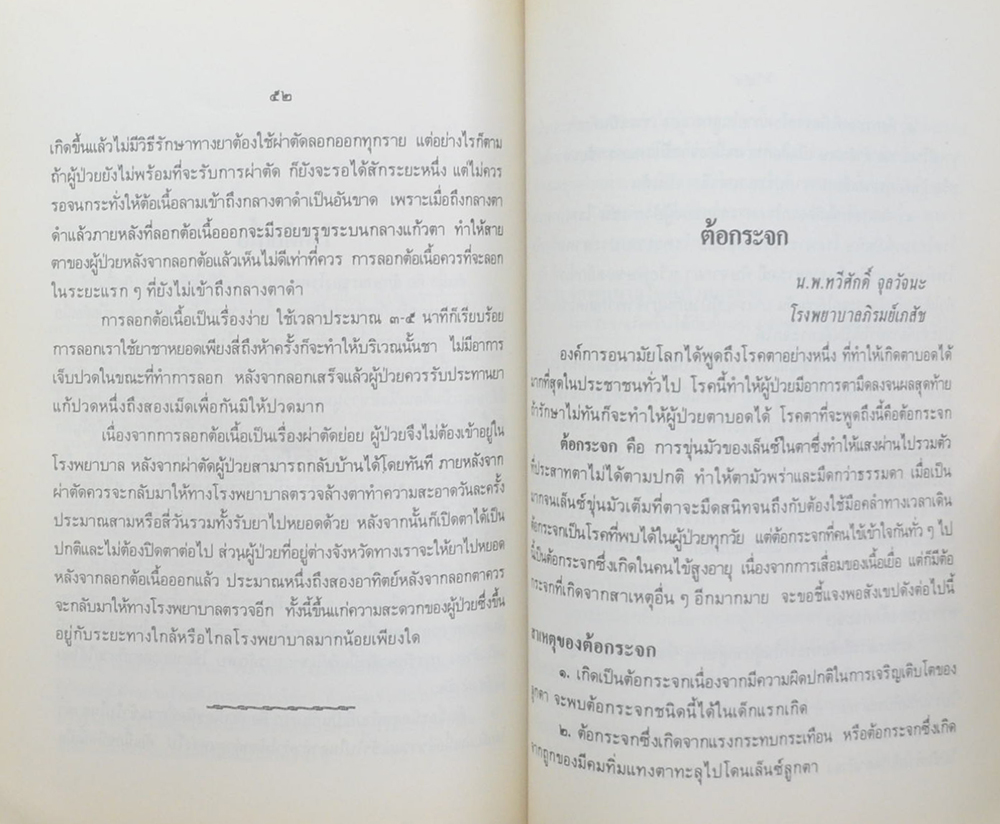 นางธีรเนตรเสนีย์ (ชีวิตเป็นอย่างนี้)