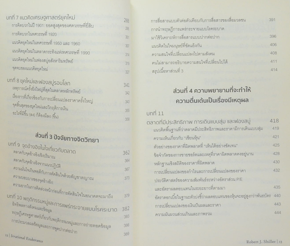 เอาชนะฟองสบู่ หยั่งรู้สัญญาณตลาดล่ม