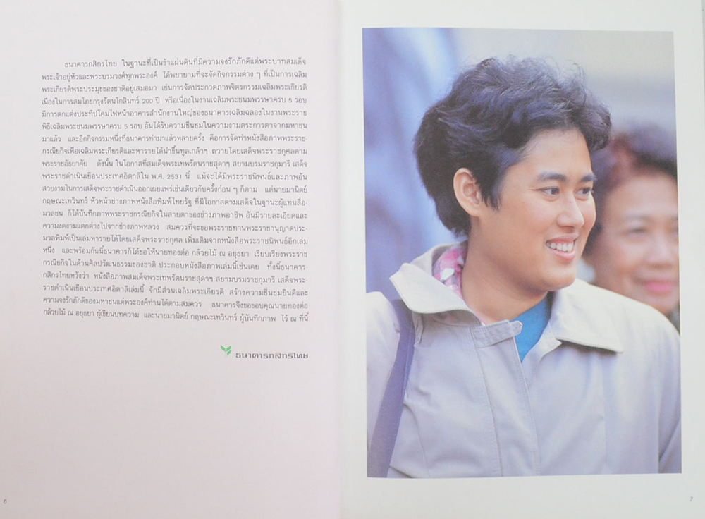 สมเด็จพระเทพรัตนราชสุดาฯเสด็จเยือนประเทศ อิตาลี