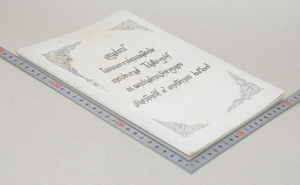 นายประภาส โปสัยะคุปต์ (เรื่อง วิชาปัจจุบันพยาบาล)