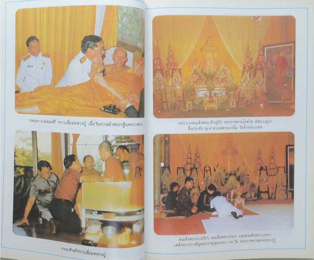 หลวงปู่ขาว อนาลโย (ขายตามสภาพ)