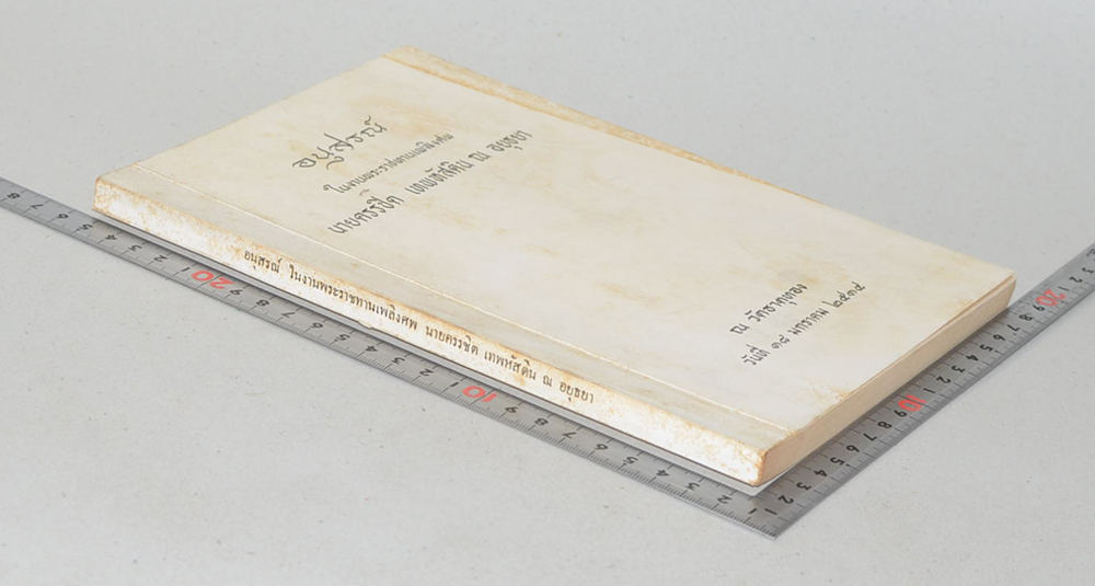 นายครรชิต เทพหัสดิน ณ อยุธยา (โคลงกลอน-บทประพันธ์ต่างๆ)