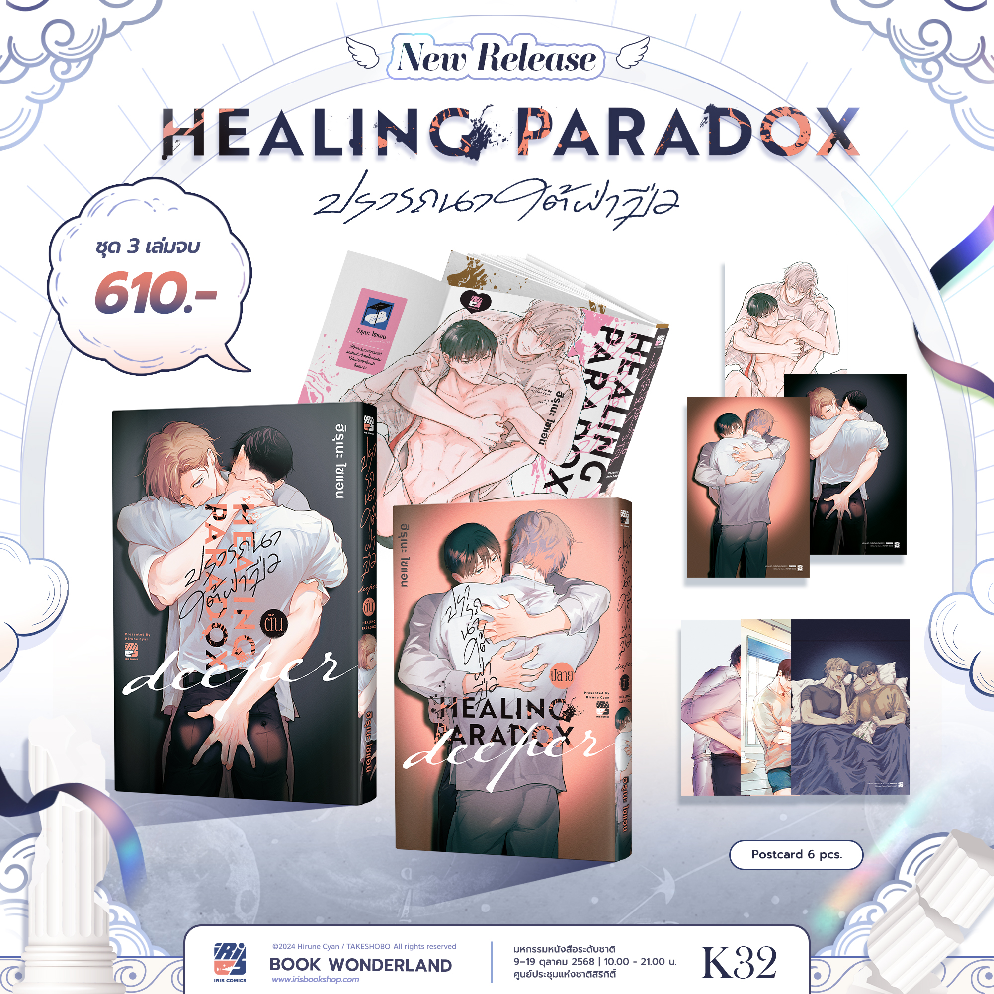 ปรารถนาใต้ฝ่ามือ เล่ม 1-3 (จบ)