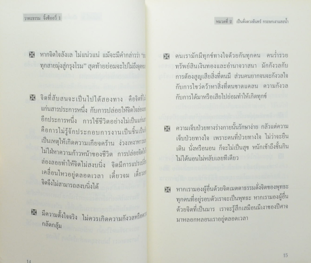 จิ้ง ซือ อวี่ 1 วาทะธรรม ธรรมาจารย์เจิ้งเอี๋ยน