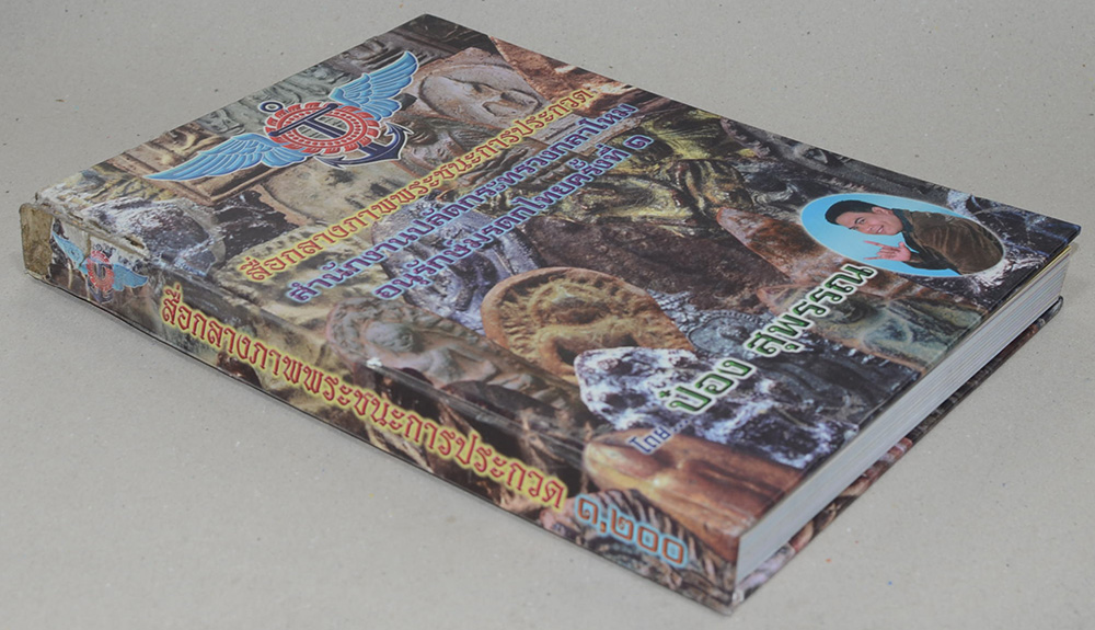 สื่อกลางภาพพระชนะการประกวด