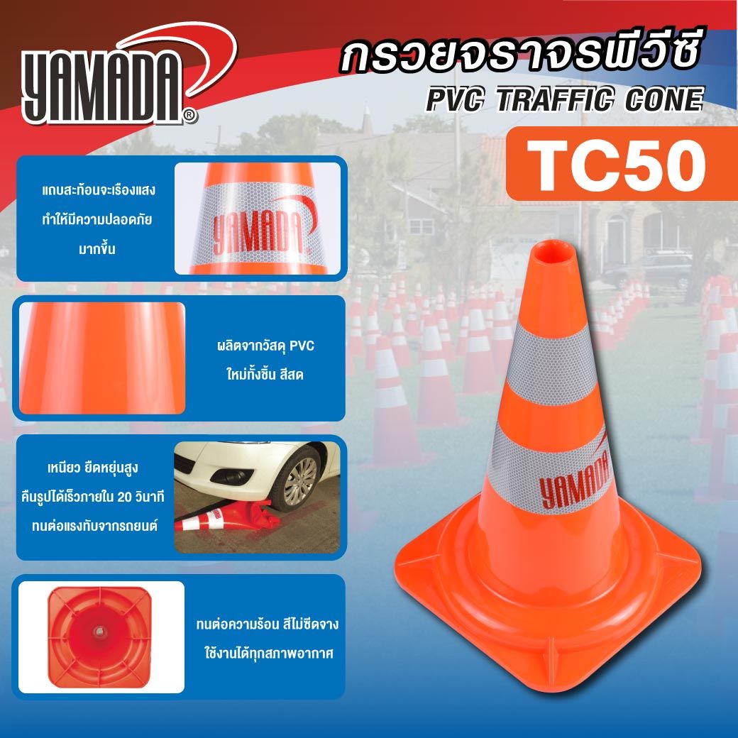 YAMADA รุ่น TC50 กรวยจราจร 50cm 2แถบ