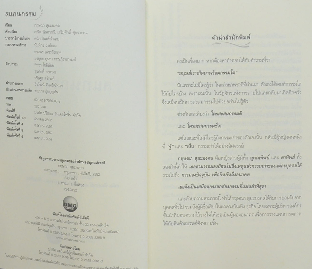 สแกนกรรม