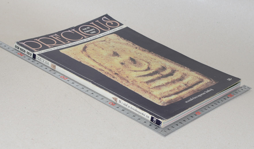 PRECIOUS ปีที่ 1 ฉบับที่ 10 กุมภาพันธ์ 2539