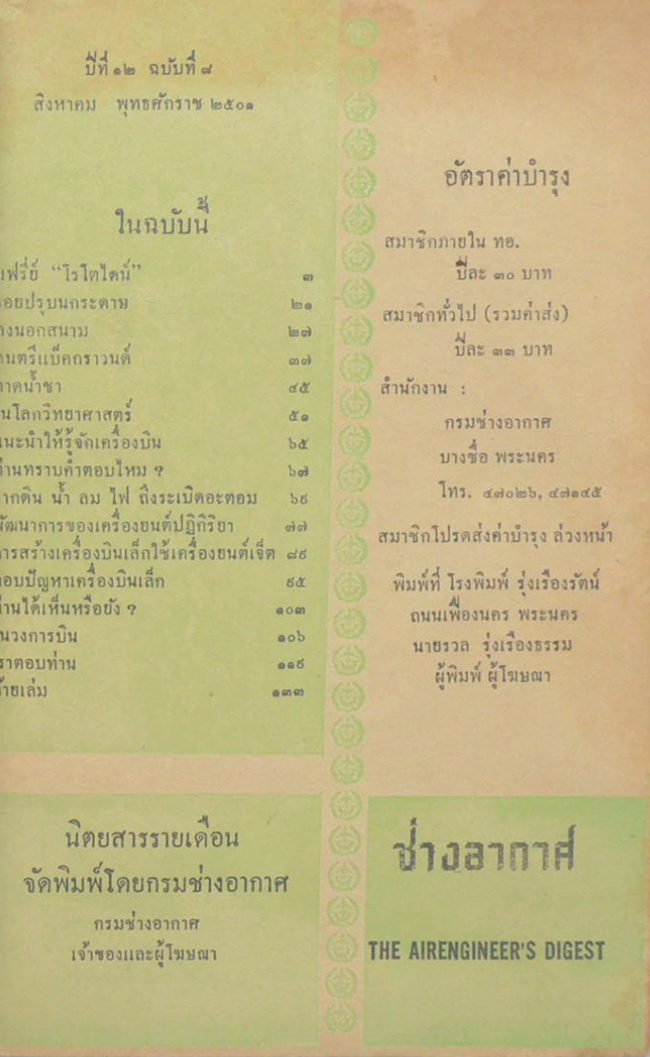 ช่างอากาศ ปีที่ 12 ฉบับที่ 8 สิงหาคม 2501