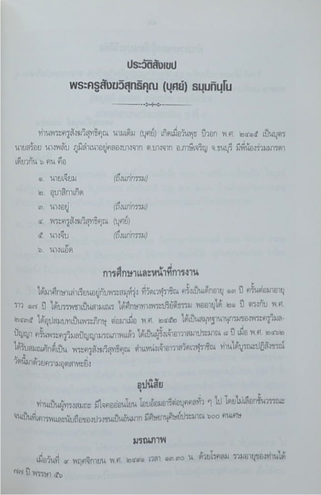 พระราชสุวัฒนาภรณ์ (เขตการปกครองตนดองชนชาติไต สิบสองปันนา)