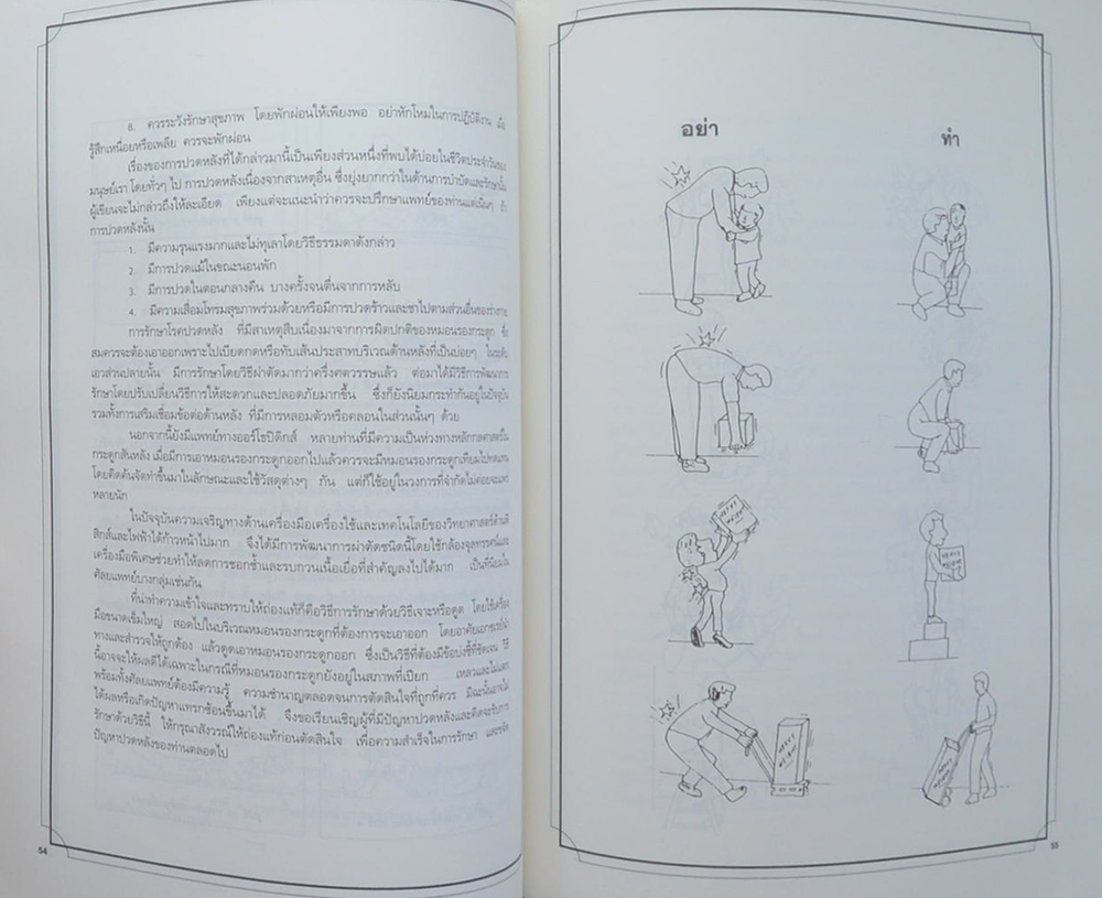ขุ้น นาคะชาต (กิริยามารยาทและการใช้ถ้อยคำในราชสำนัก)