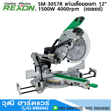 REXON SM-3057R แท่นเลื่อยองศา 12นิ้ว 1500W 4000rpm (เรเซอร์)