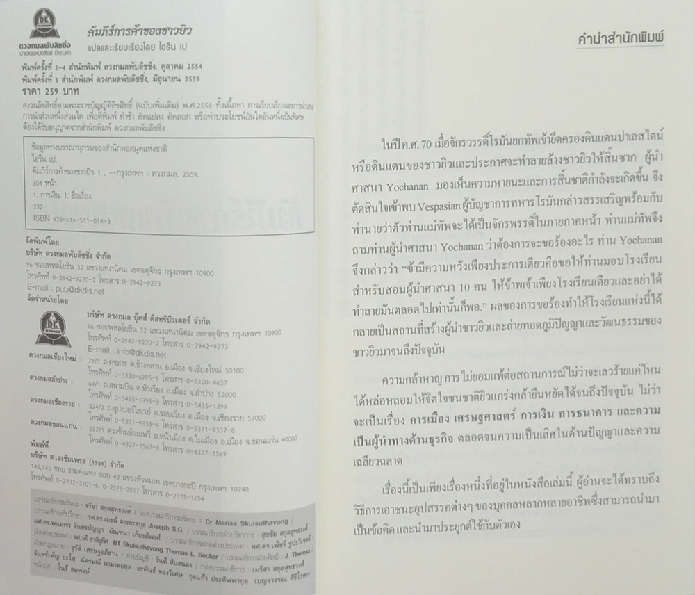 คัมภีร์การค้าของชาวยิว