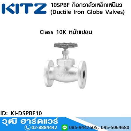 KITZ รุ่น 10SPBF ก็อกวาล์วเหล็กเหนียว หน้าแปลน (Ductile Iron Globe Valves) 3/8"-2"