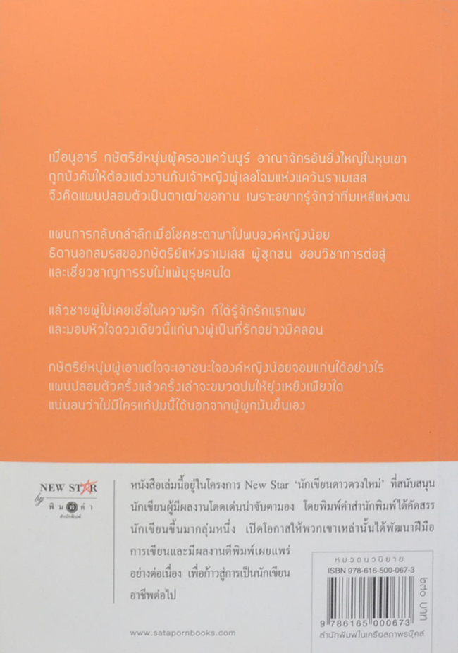 ซาบีย์ จอมใจจักรพรรดิ