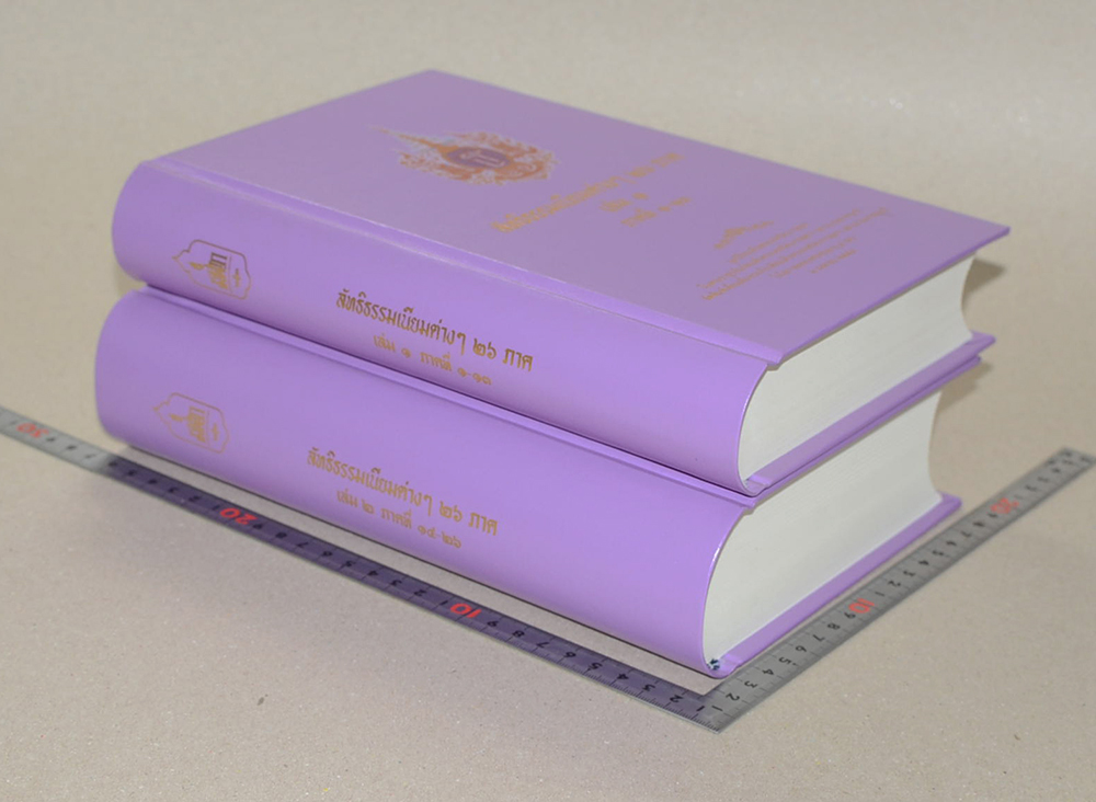 ลัทธิธรรมเนียมต่างๆ 26 ภาค (เล่ม 1-2 / พร้อมกล่อง)