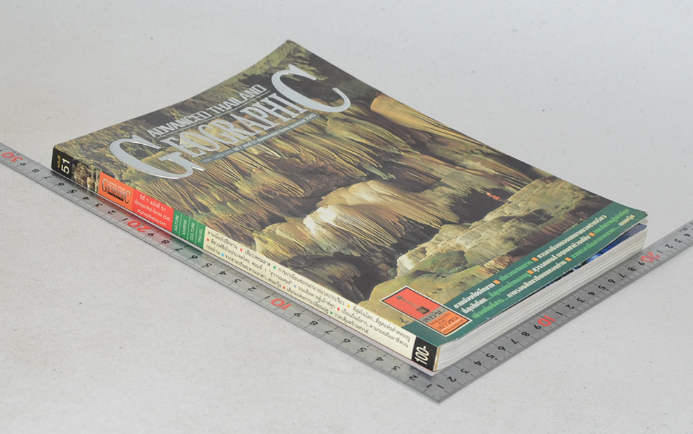 ADVANCED THAILAND GEOGRAPHIC ปีที่ 7 ฉบับที่ 51 กุมภาพันธ์-มีนาคม 2545