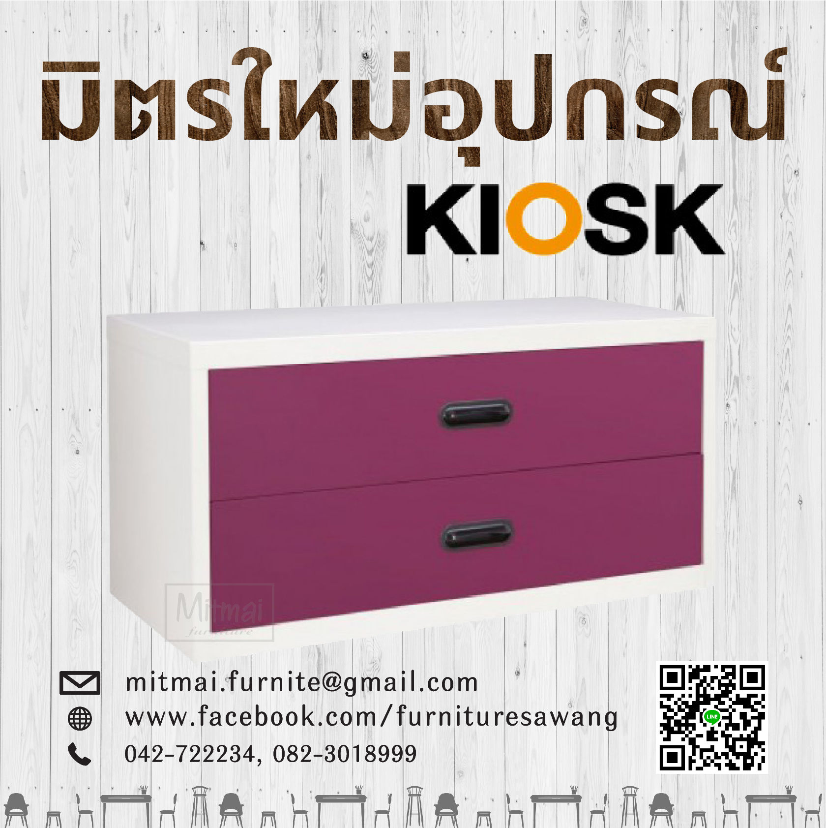 KIOSK USB-4 ตู้ 2 ลิ้นชักเตี้ย