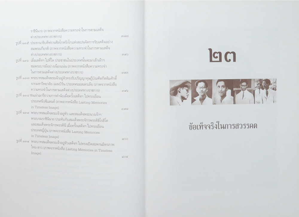 เอกกษัตริย์ใต้รัฐธรรมนูญ (เล่ม 2)