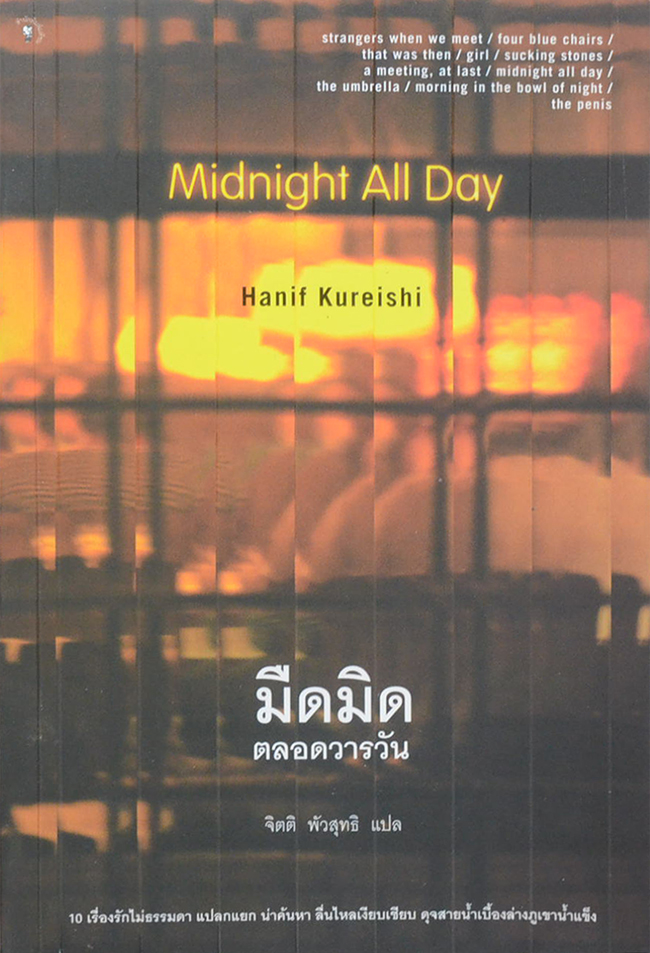 มืดมิดตลอดวารวัน