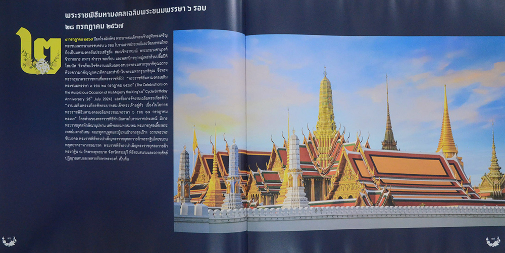 ถวายต่างบุษปรัตน์ มาลย์มาศ