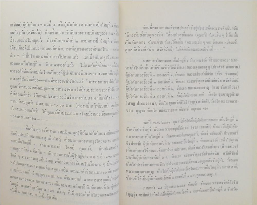 “ธรรมาธรรมะสงคราม” (ขายตามสภาพ)