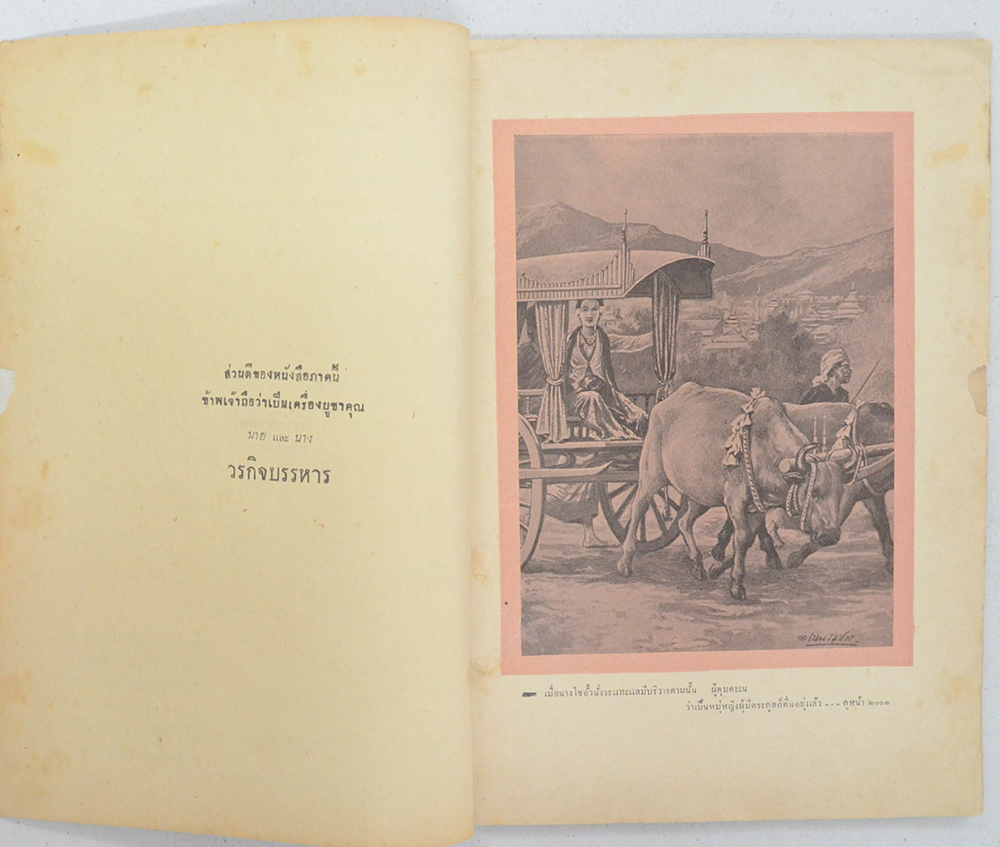 ผู้ชนะสิบทิศ ภาคสาม ตอน 1